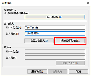 插图：&ldquo;发送传真&rdquo;对话框