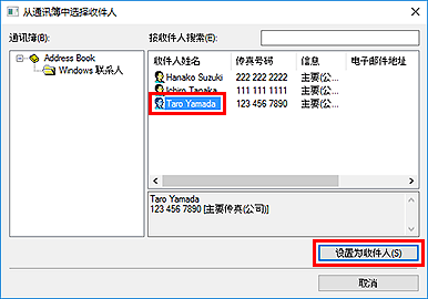 插图:“从通讯簿中选择收件人”对话框