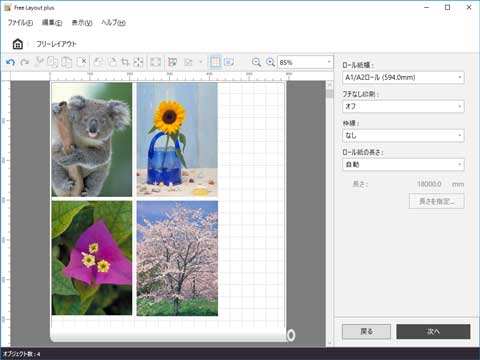 キヤノン Imageprograf マニュアル Windowsソフトウェア Free Layout Plusガイド オブジェクトを自由に配置して印刷する