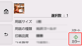 図：プリンターの画面