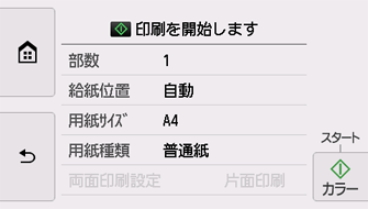 図：プリンターの画面