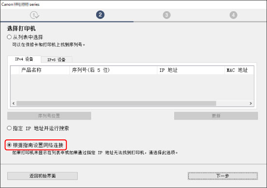 插图：&ldquo;选择打印机&rdquo;屏幕