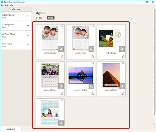 ภาพ: หน้าจอ Easy-PhotoPrint Editor