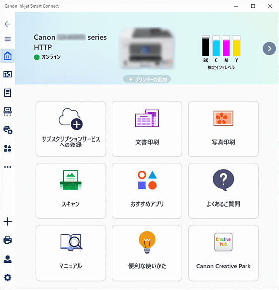 アプリケーションソフトのメイン画面