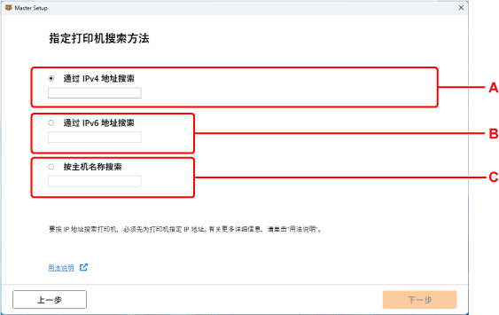 插图:选择打印机搜索方法的屏幕