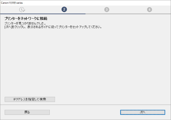 図：［プリンターをネットワークに接続］画面