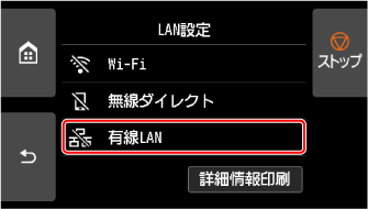 LAN設定画面：有線LANを選ぶ