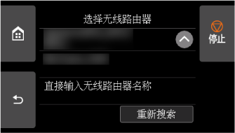 “输入无线路由器名称”屏幕