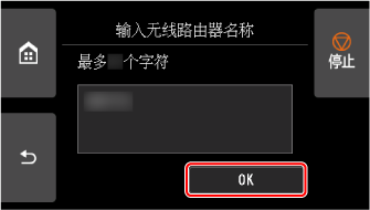 无线路由器名称确认屏幕