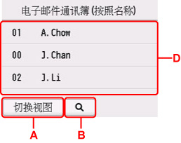 通讯簿显示屏幕