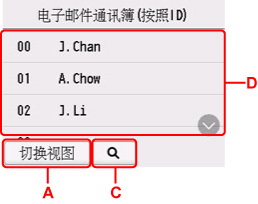 通讯簿显示屏幕