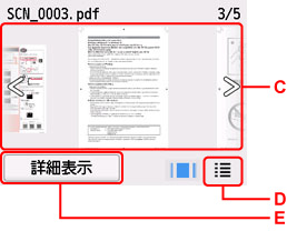 プレビュー表示画面