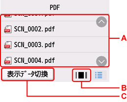 ファイル名表示画面