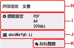 スキャン待機画面