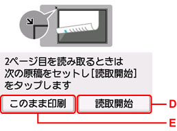 原稿読取確認画面