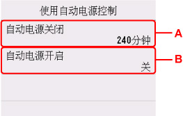 自动电源控制设置屏幕