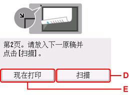 原稿扫描确认屏幕