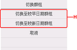 显示群组切换屏幕
