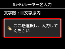 Wi-Fiルーター名入力画面
