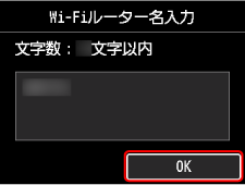 Wi-Fiルーター名確認画面