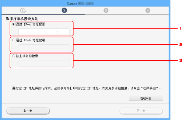 插图：&ldquo;选择打印机搜索方法&rdquo;屏幕