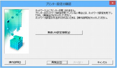 図：［プリンター設定の確認］画面