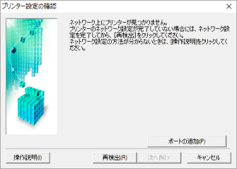 図：［プリンター設定の確認］画面