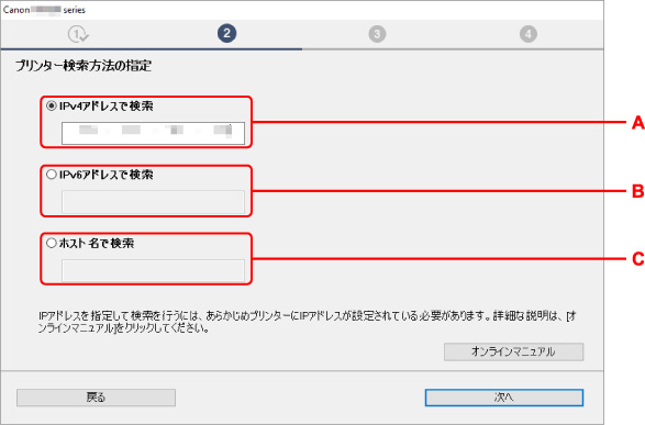 図：［プリンター検索方法の指定］画面