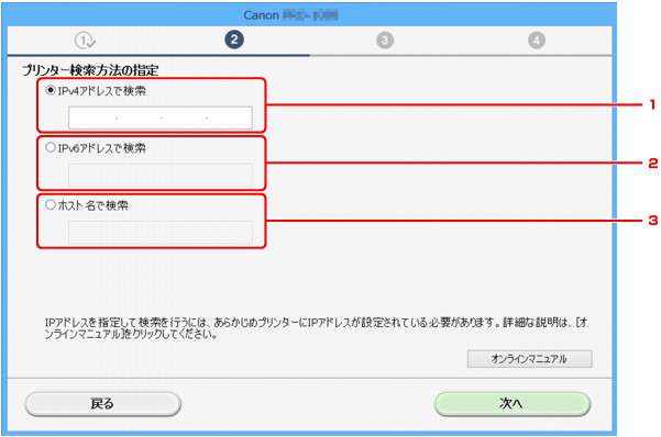 図：［プリンター検索方法の指定］画面