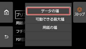 設定値をタップ