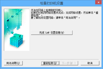 插图:“检查打印机设置”屏幕