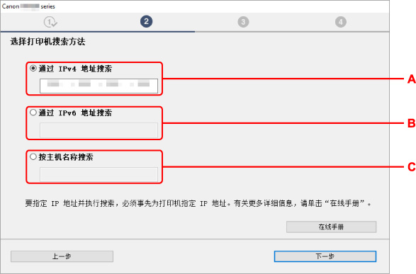插图：&ldquo;选择打印机搜索方法&rdquo;屏幕