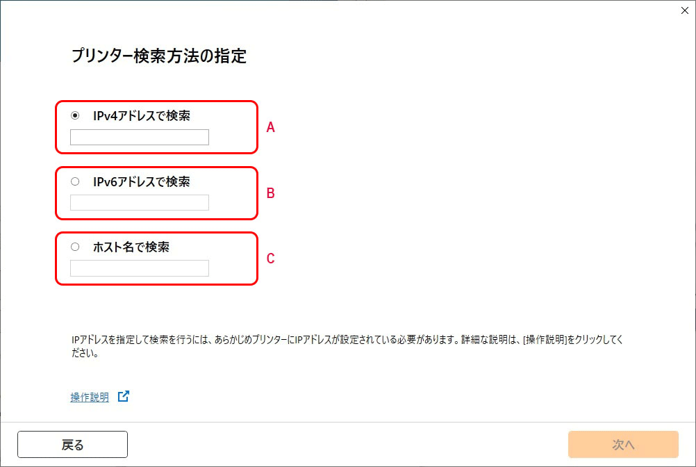 図：［プリンター検索方法の指定］画面