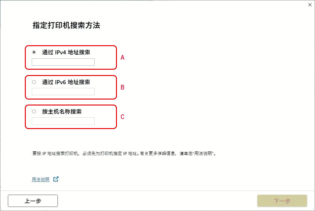 插图：选择打印机搜索方法的屏幕