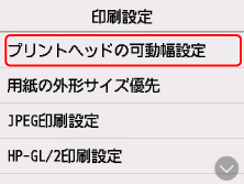設定項目をタップ