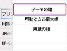 設定値をタップ