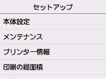 セットアップ画面