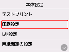 設定項目をタップ