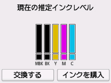 インク情報画面