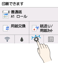 セットアップをタップ