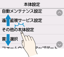 その他の本体設定をタップ