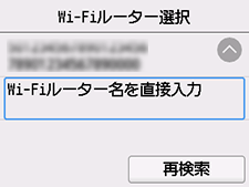 Wi-Fiルーター選択画面