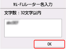 Wi-Fiルーター名確認画面