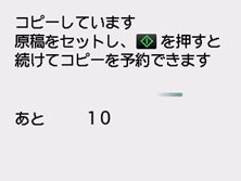 コピー中の画面
