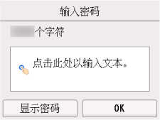 “输入密码”屏幕