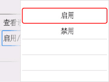 “有线LAN”屏幕:选择“启用”