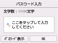 パスワード入力画面
