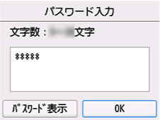 パスワード確認画面