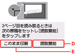 原稿読取確認画面
