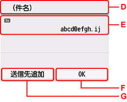 送信の設定画面